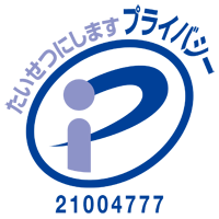 【Pマーク】一般社団法人 日本情報経済社会推進協会